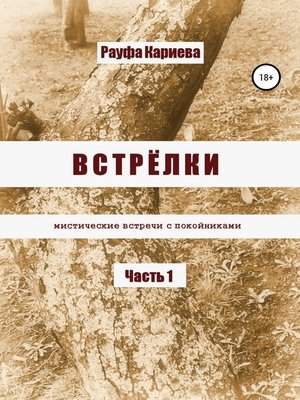 cover image of Встрёлки